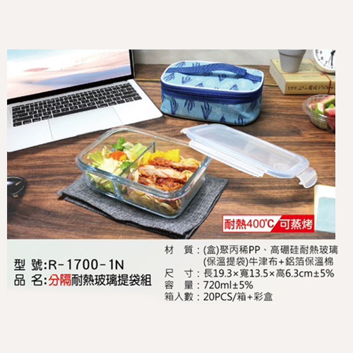 分隔耐熱玻璃提袋組